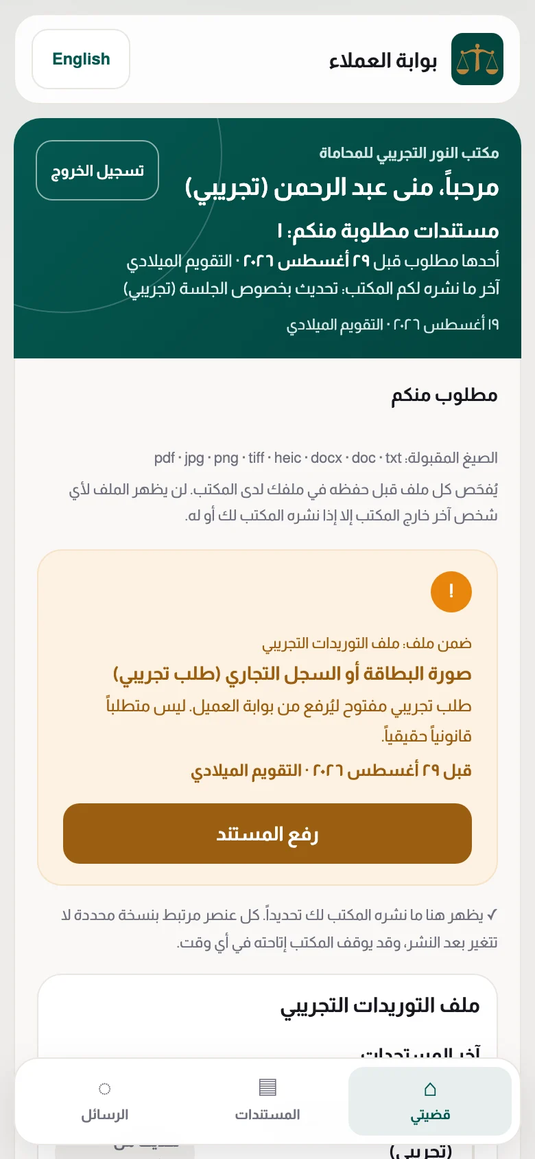 بوابة العملاء على الهاتف: حالة القضية والمستندات المطلوبة